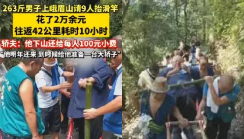 四川峨眉山景区