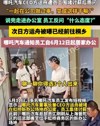 哪吒汽车办公室