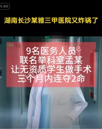 患者死亡