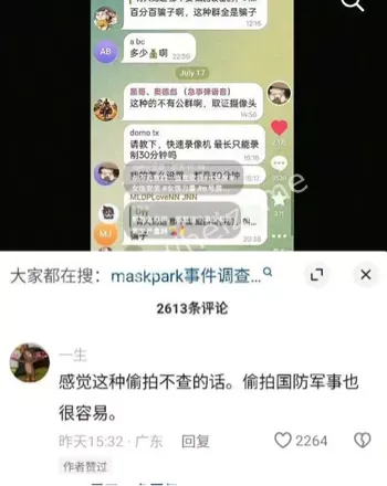 MaskPark树洞论坛