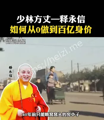 佛教丑闻