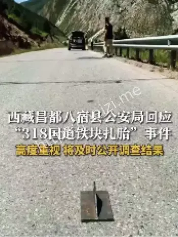 铁块爆胎