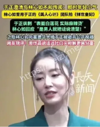 于正林心如恩怨