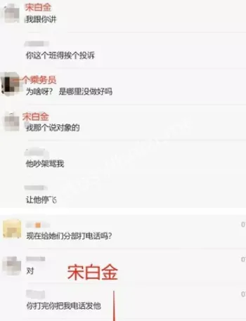 川航白金卡事件