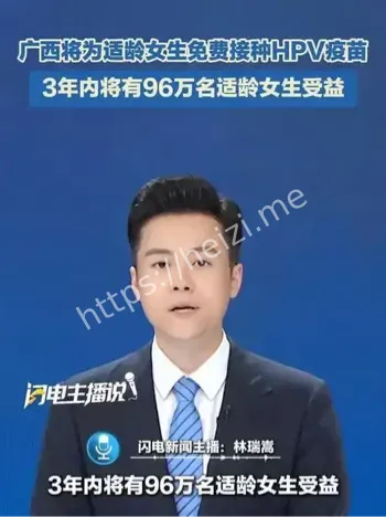 广西为女生免费接种HPV疫苗