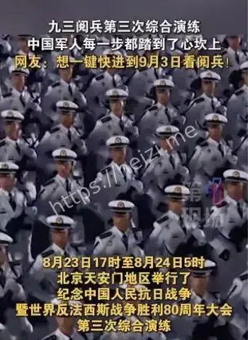 九三阅兵
