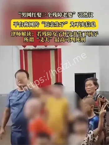 男网红娶3个残障老婆