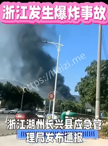 化工厂爆炸事件