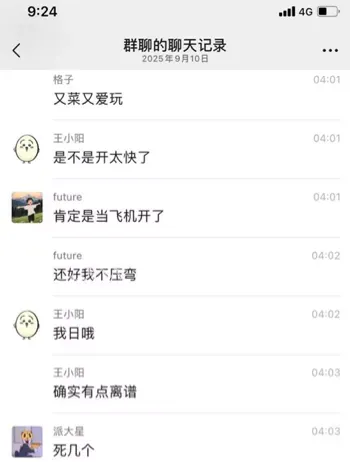 精神小伙超速驾驶悲剧