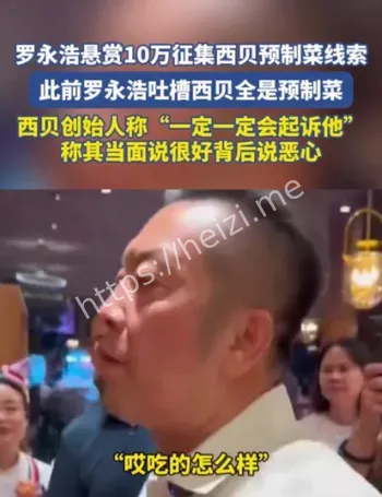 贾国龙起诉罗永浩真相