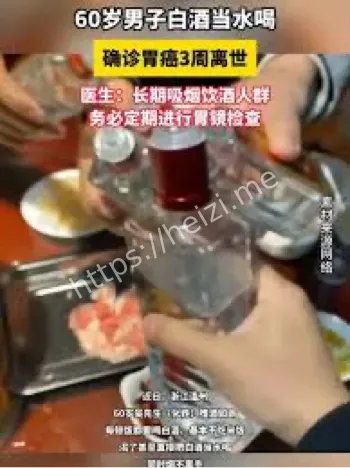 白酒过量饮用