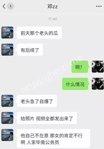 大龄男子揭秘亲密聊天记录