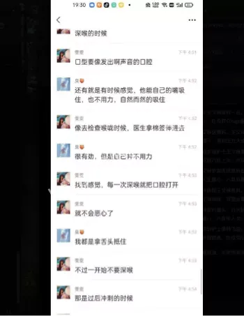 情感骗局聊天群分析