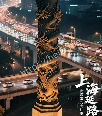 上海延安路高架闹鬼事件