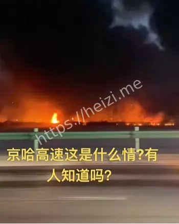 京哈高速