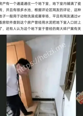 南京地下室传闻辟谣