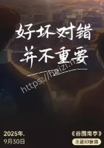 谷围南亭诡异酒店剧情