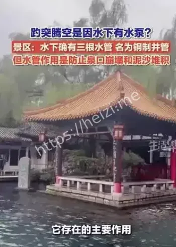 趵突泉水泵谣言辟谣