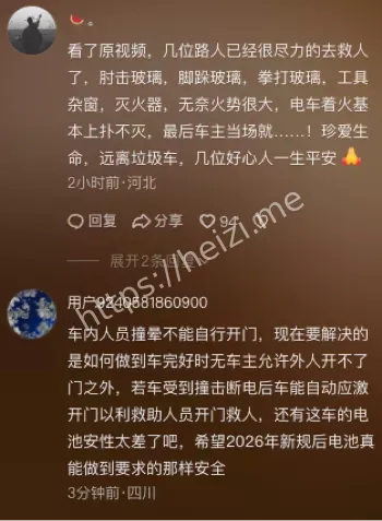 电动车救援失败车主遇难