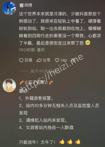 台北车站性侵案