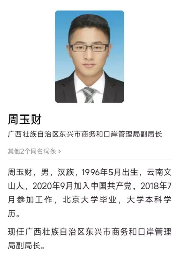广西东兴产投董事长出轨事件