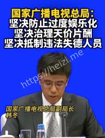 广电总局抵制违法失德人员解读