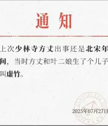 违反佛教戒律不正当关系