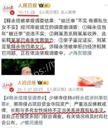 寺院商业化争议事件