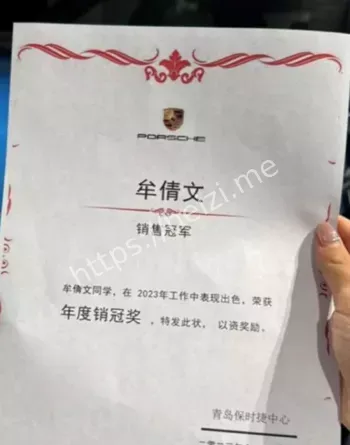 保时捷女销售业绩争议