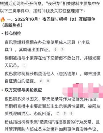 土豆黎私下霸凌