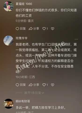 教育局通报立即整改校园礼仪