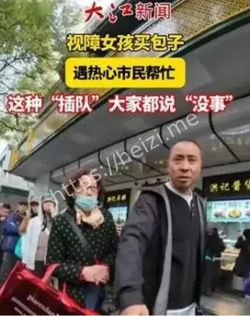 北京牛街盲人插队暖心瞬间