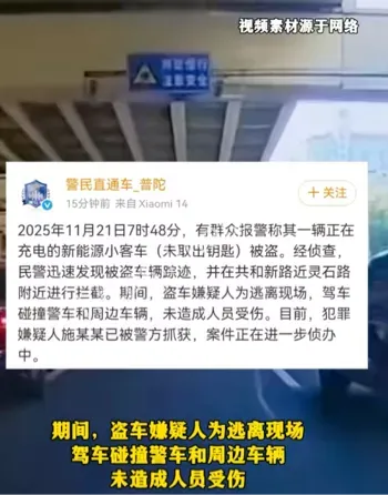 上海新能源车撞警车