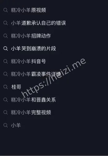 糕冷小羊霸凌事件完整版