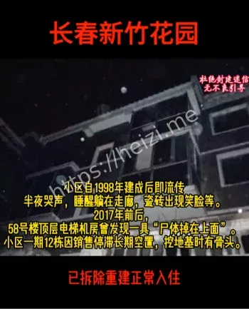 长春新竹花园红裙女敲门事件