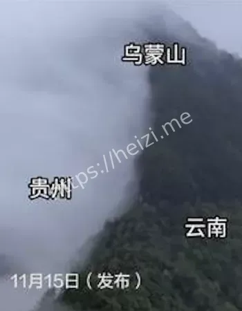 乌蒙山脉