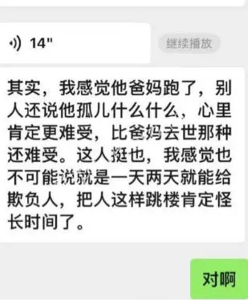 孤儿学生跳楼身亡