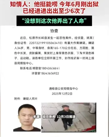 警方悬赏5万抓人