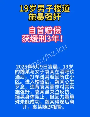 吉林魏某强奸案判决