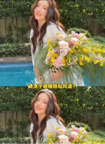 阚清子早产儿夭折传闻