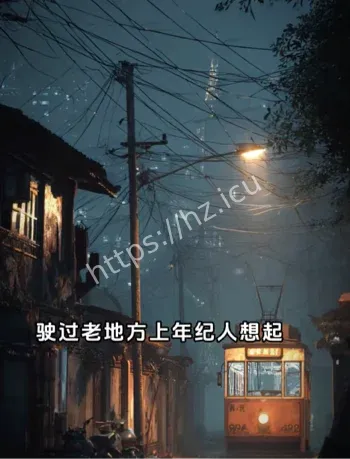 黑石礁乱坟岗传闻