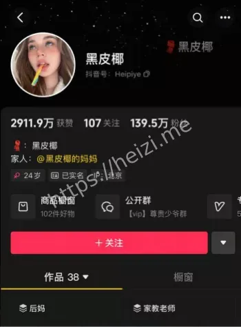 黑皮椰肉感穿搭