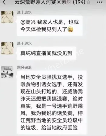 榕江荒野安全员野战女选手