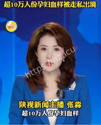 广州孕妇血样走私