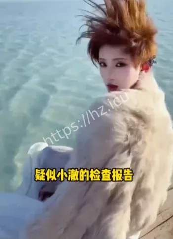 300万网红小澈黑料